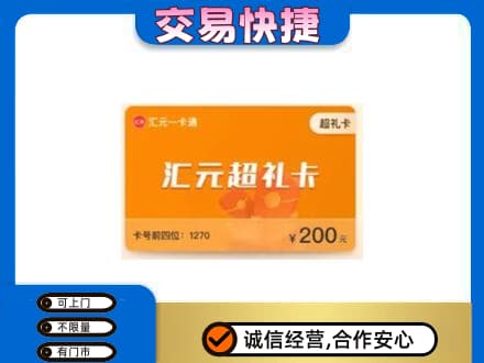 南昌购物卡回收汇元卡.jpg