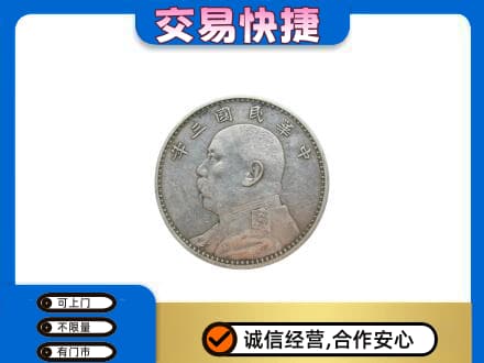南昌礼品回收袁大头.jpg