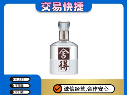 南昌名酒回收舍得.jpg